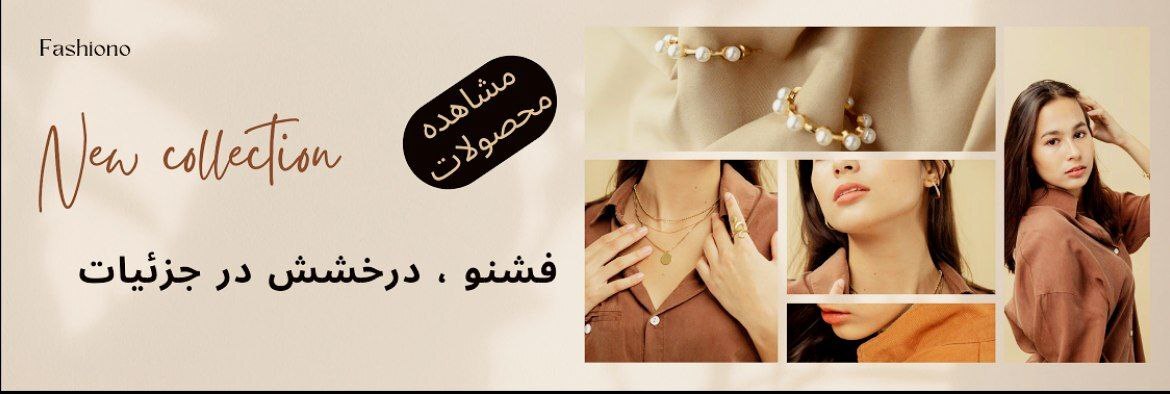 با-فشنو-در-جزئیات-بدرخش-و-زیبا-باش