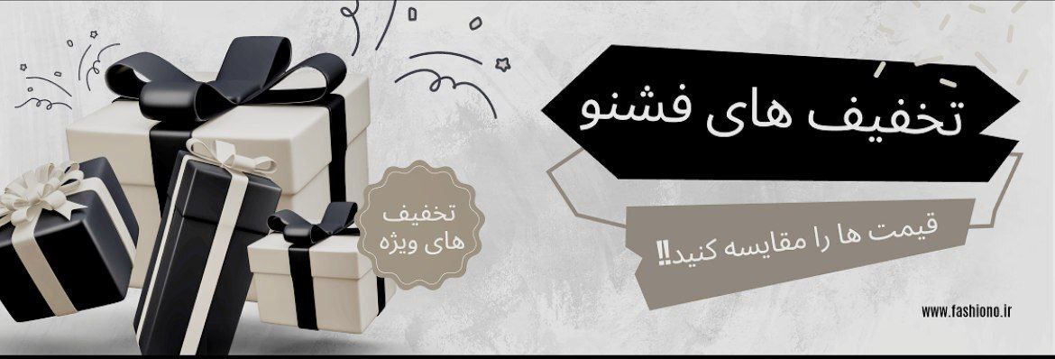 تخفیف-های-عینک-آفتابی-کیف-گردنبند-دستبند_مینی-اسکارف